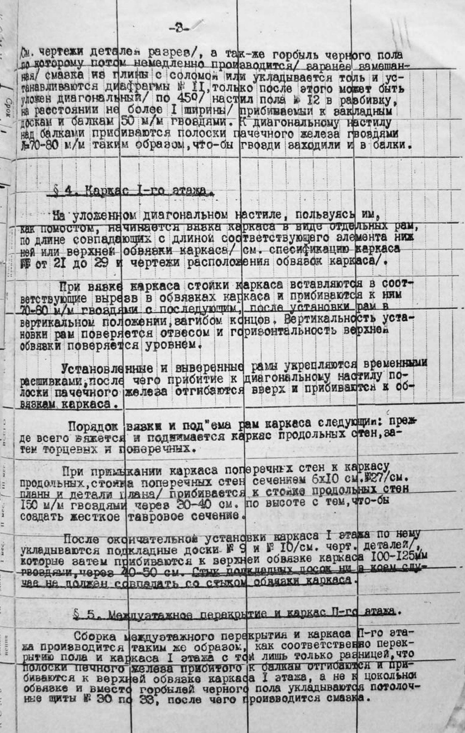Производственные сметы на постройку различных объектов на Гольянском тракте (СОЦГОРОДе) 1932—1933